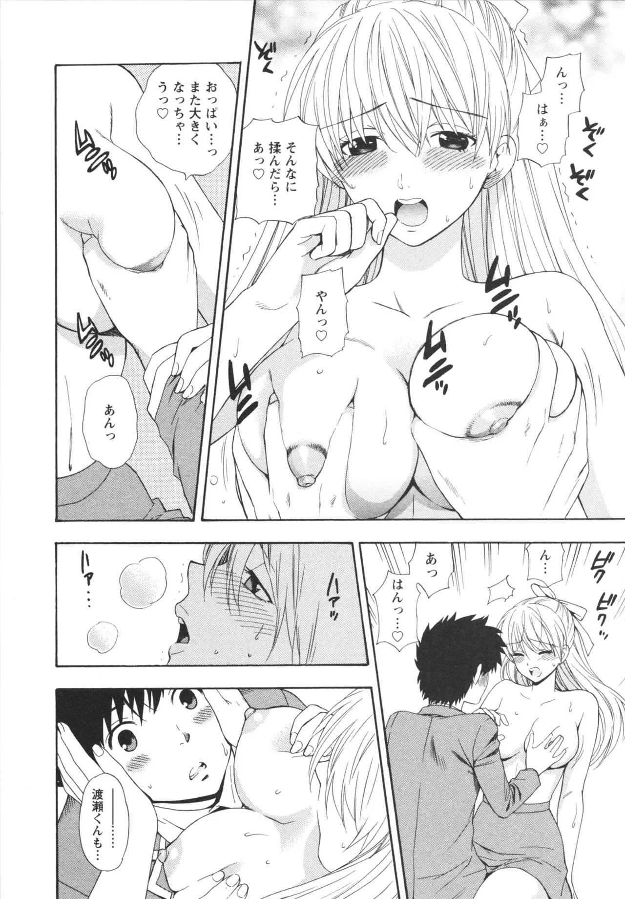 ヘンコイ！ Page.67