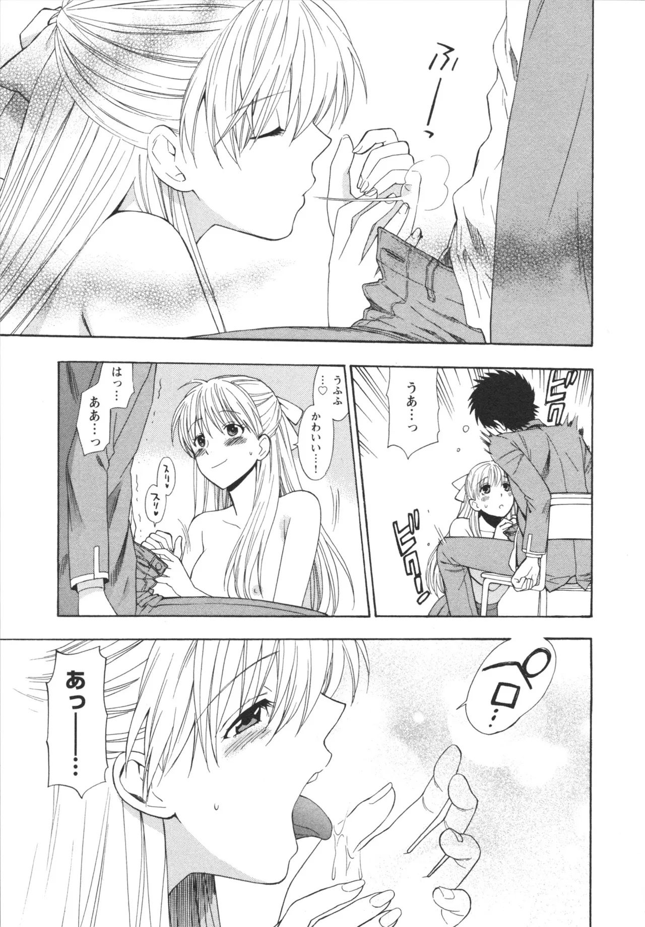 ヘンコイ！ Page.69
