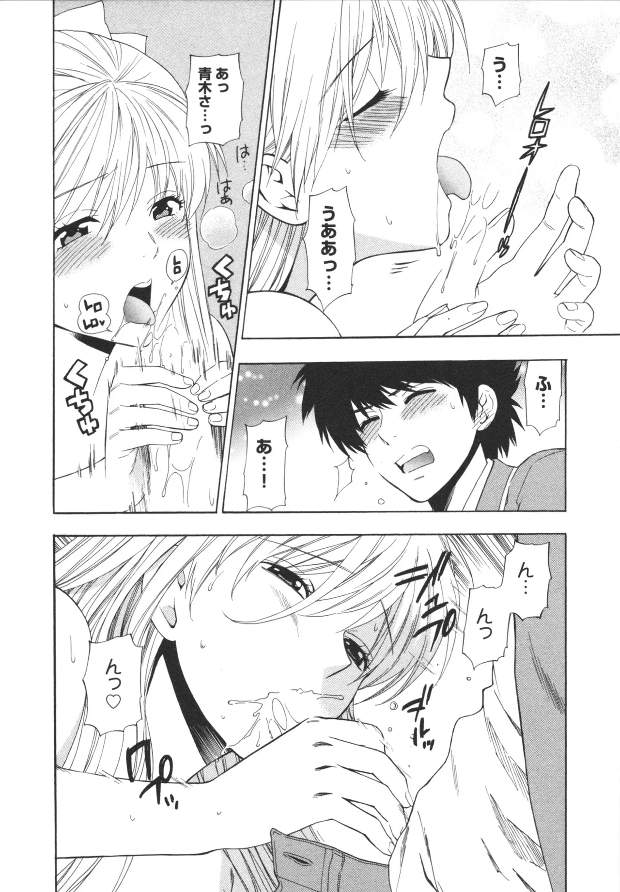 ヘンコイ！ Page.70