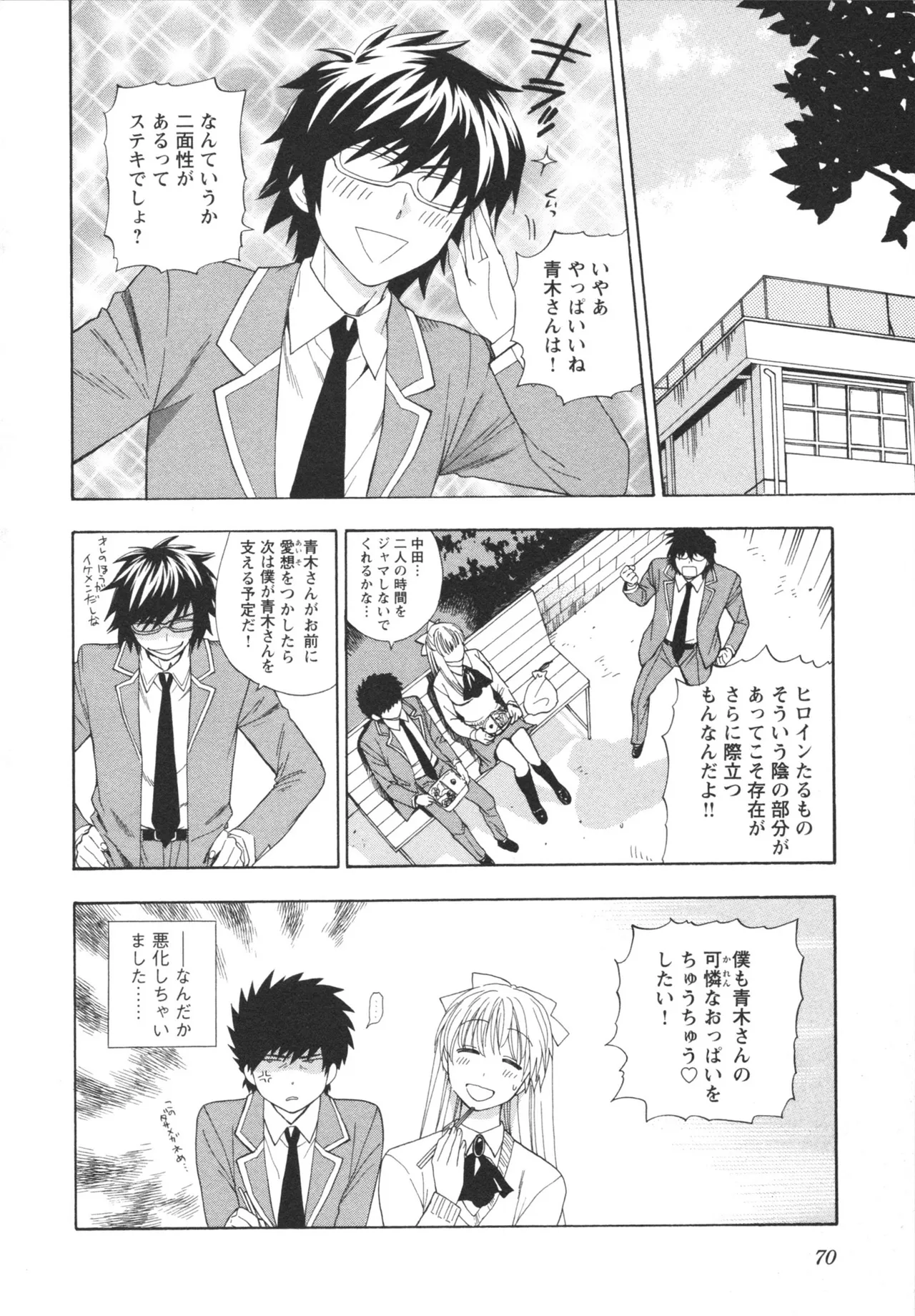 ヘンコイ！ Page.72