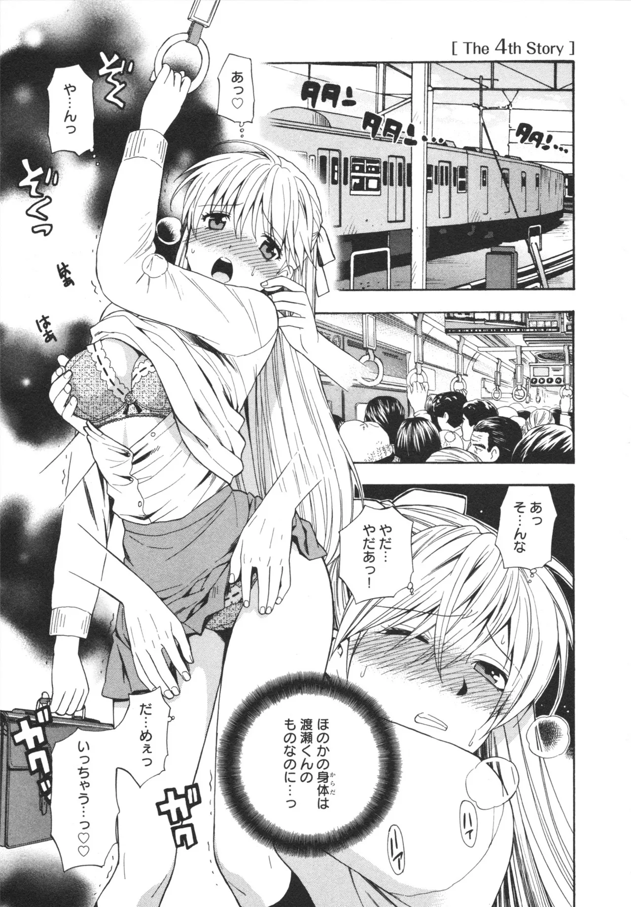 ヘンコイ！ Page.73