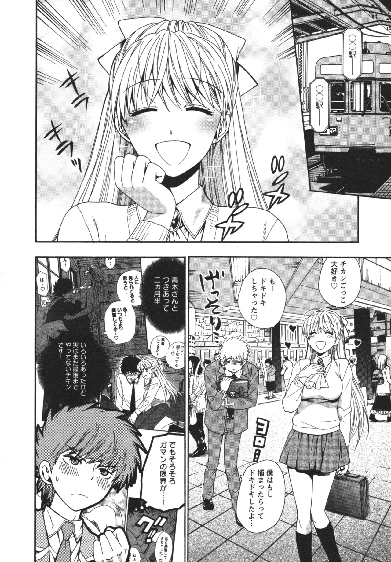 ヘンコイ！ Page.74