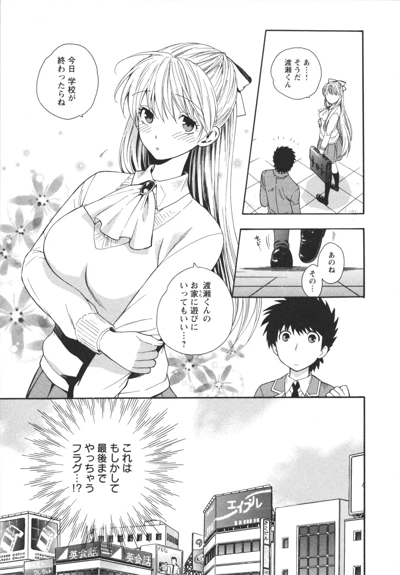 ヘンコイ！ Page.75