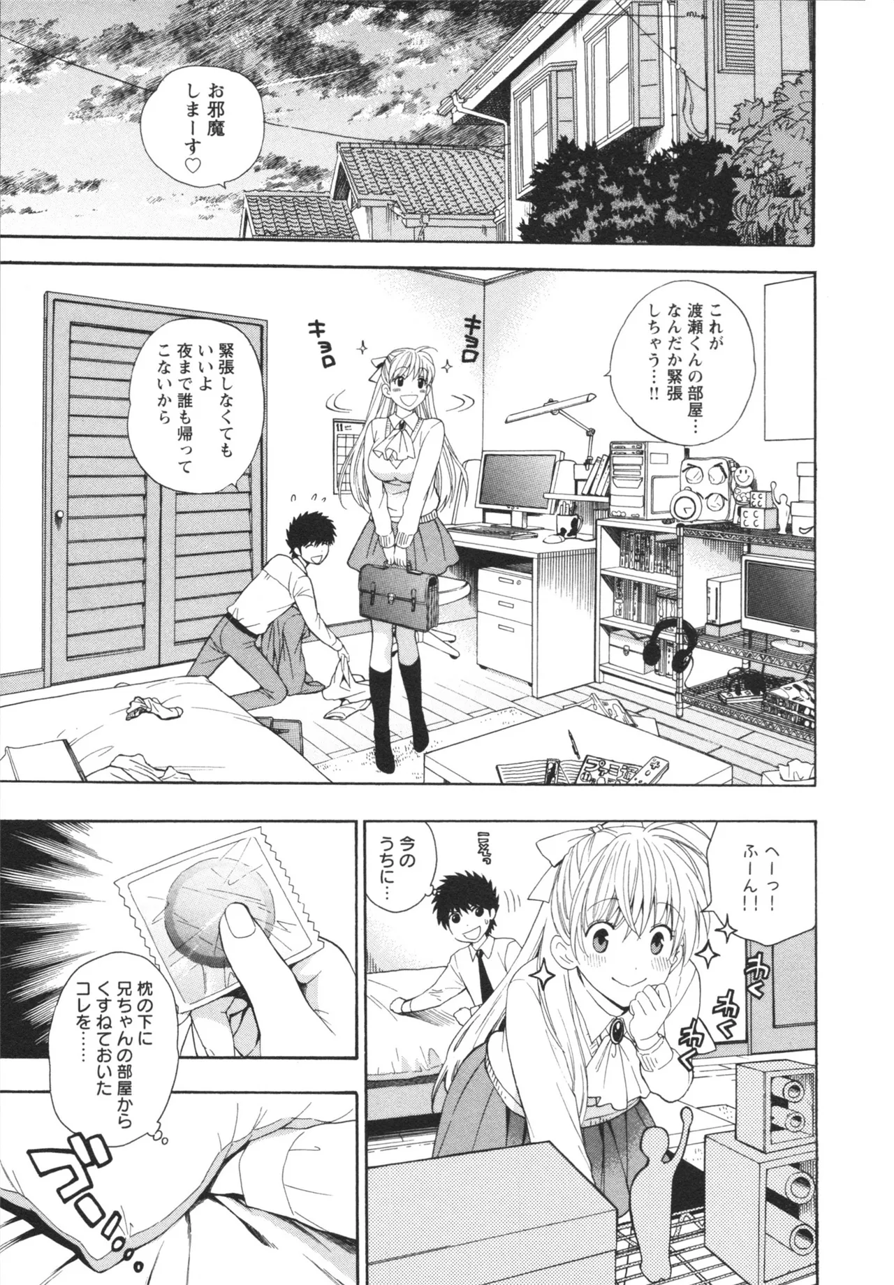 ヘンコイ！ Page.77