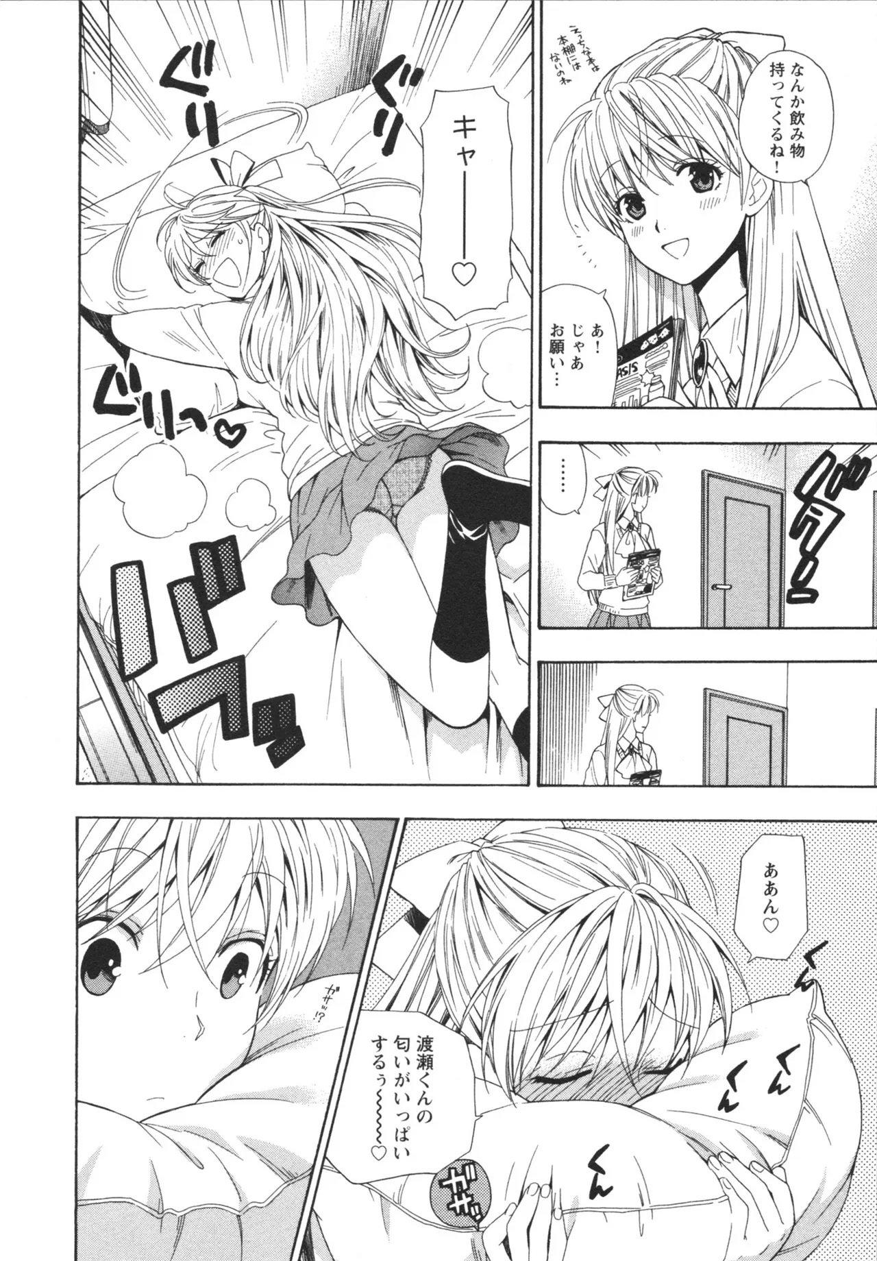 ヘンコイ！ Page.78