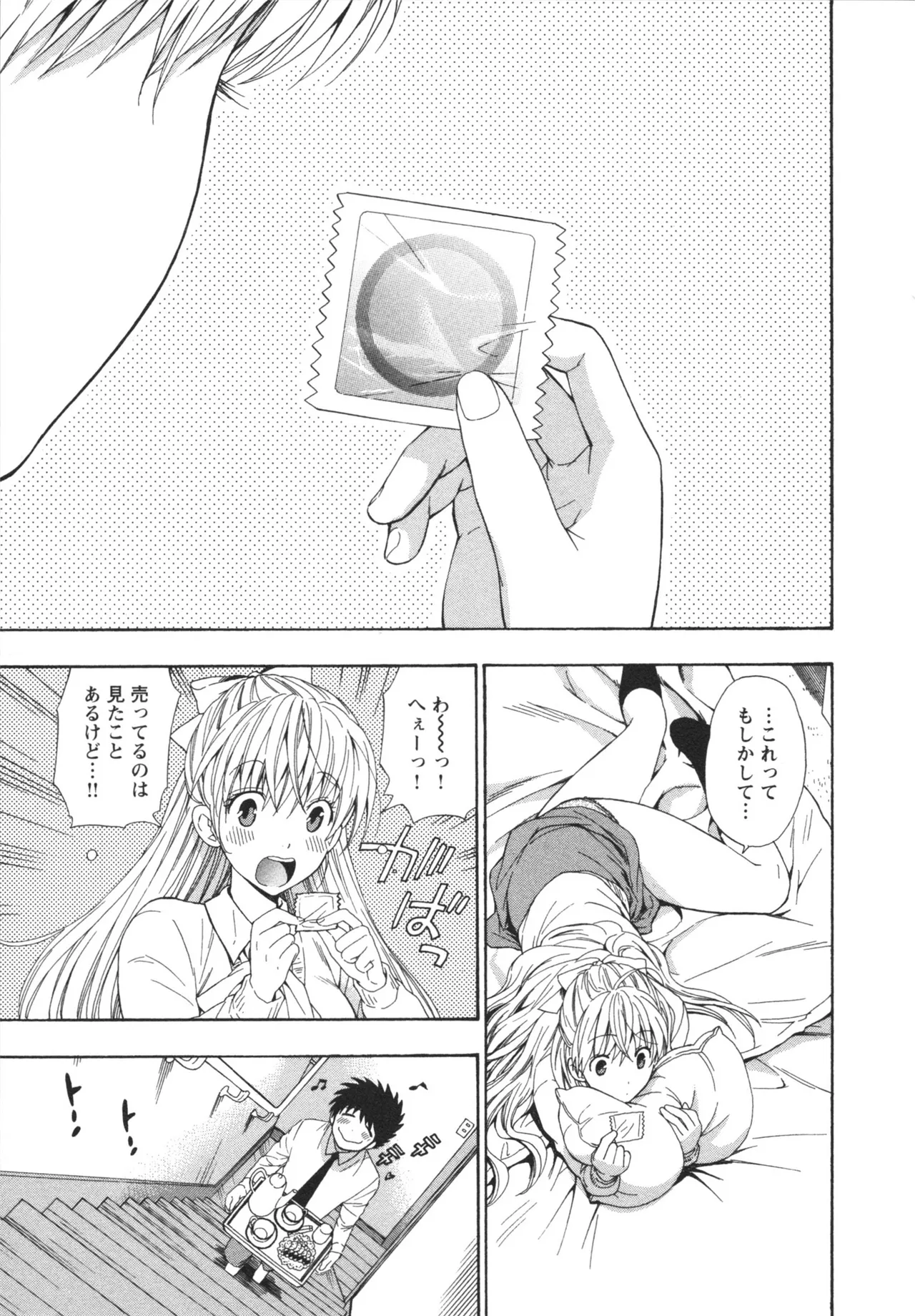 ヘンコイ！ Page.79
