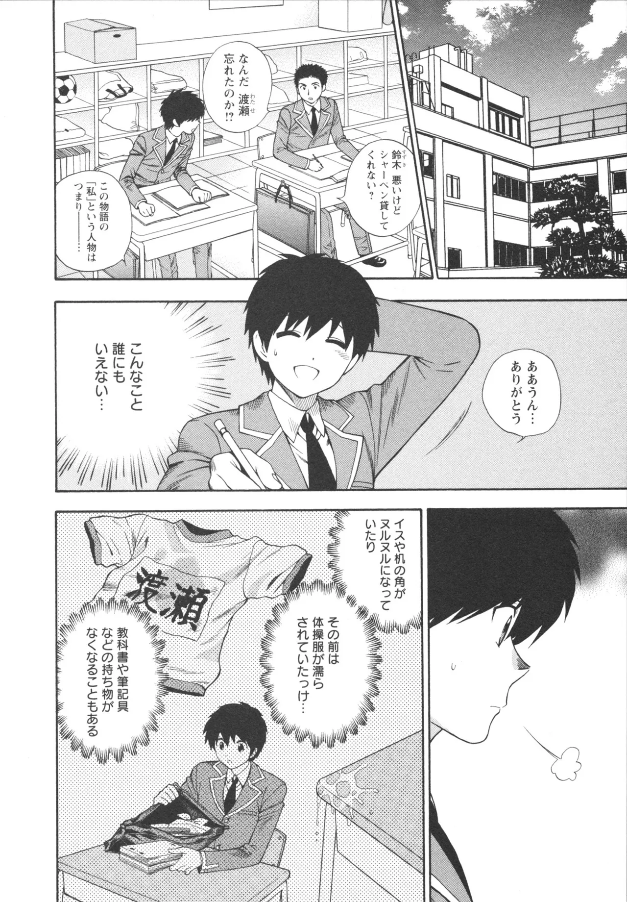 ヘンコイ！ Page.8