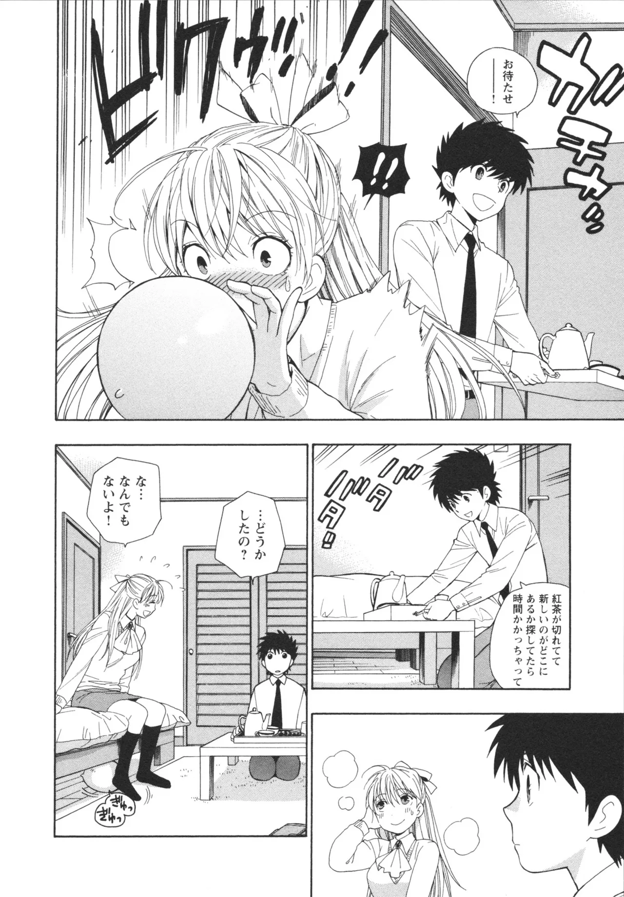 ヘンコイ！ Page.80