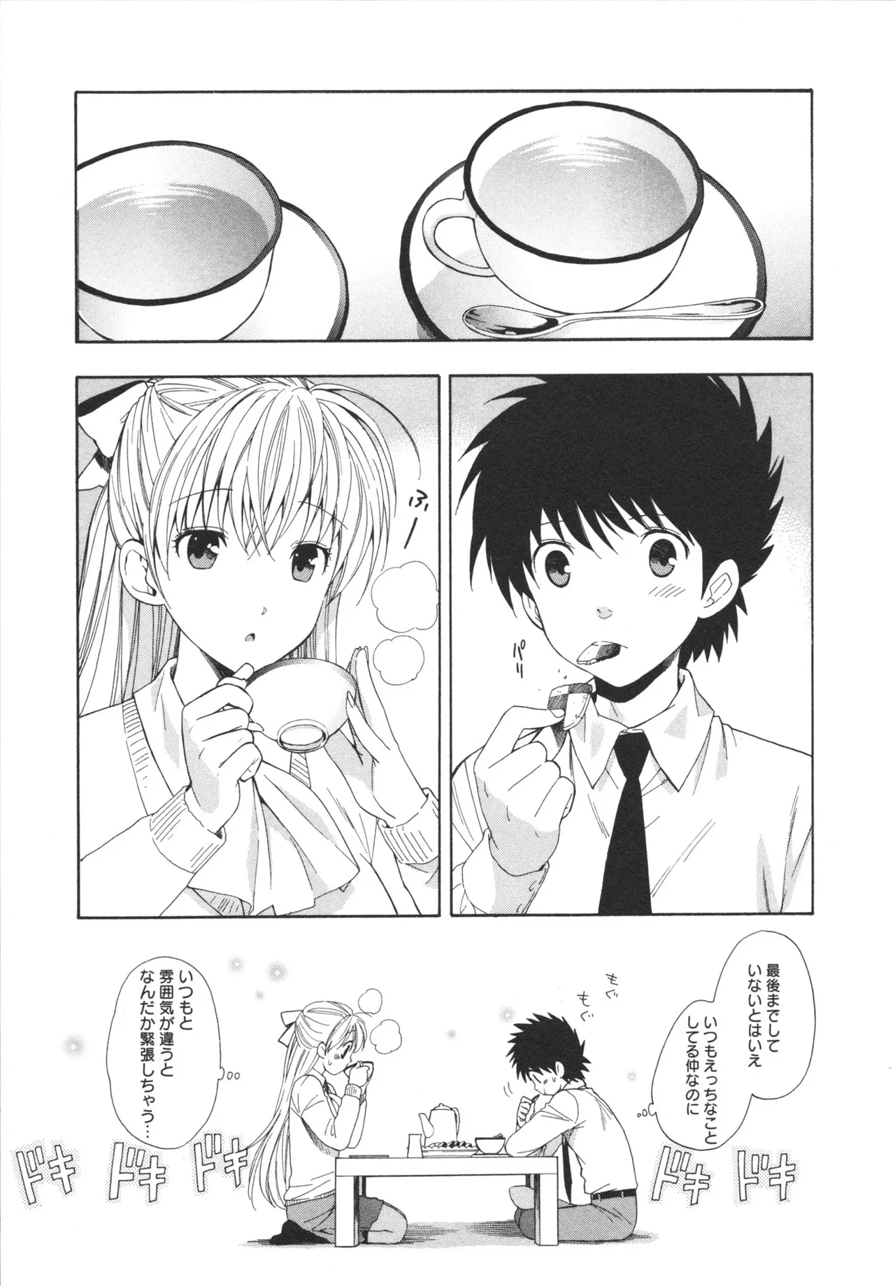 ヘンコイ！ Page.81