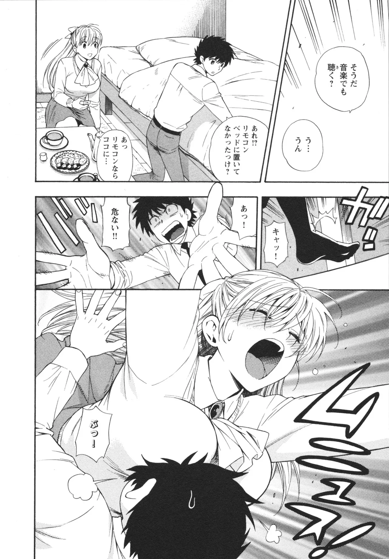 ヘンコイ！ Page.82