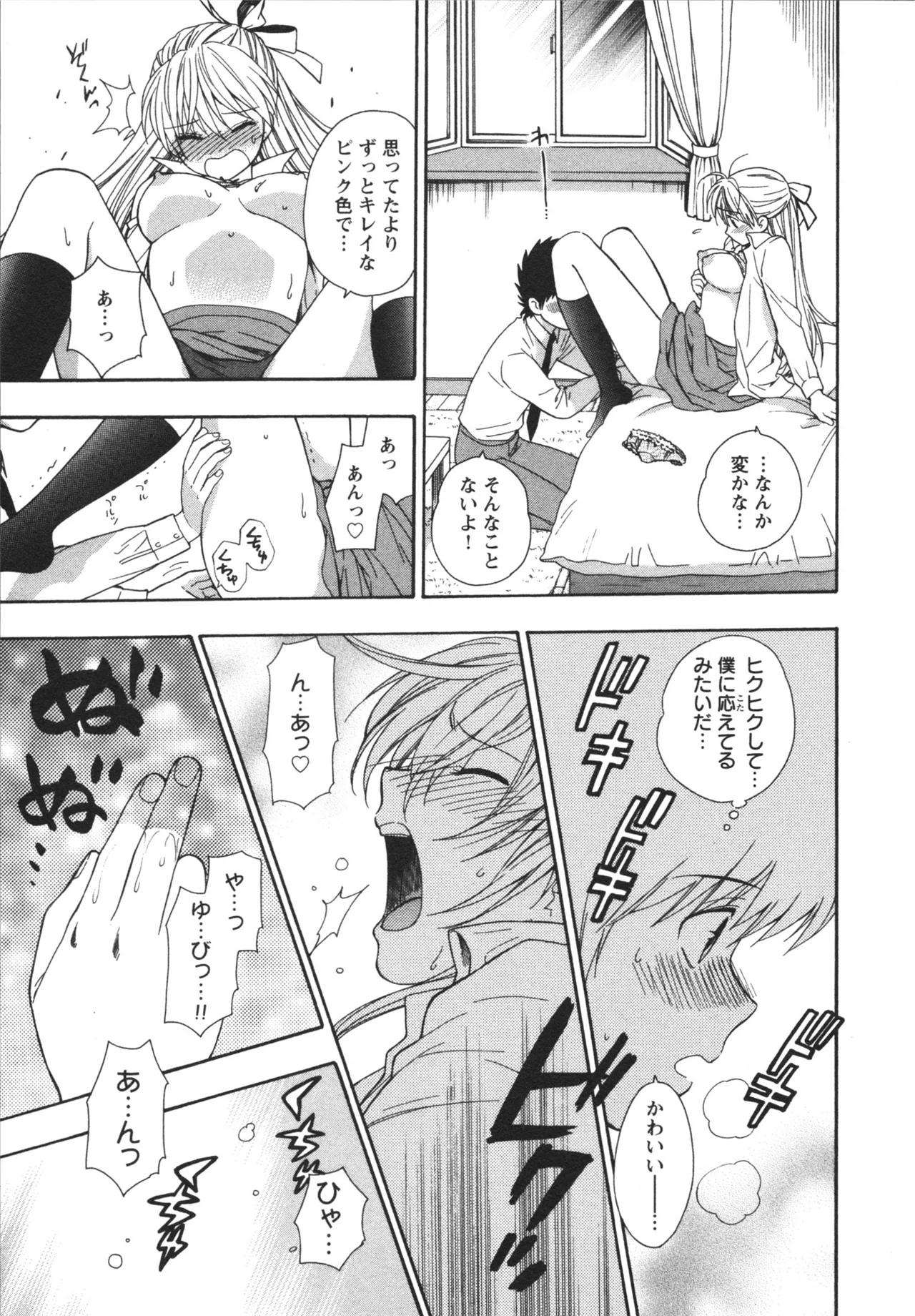 ヘンコイ！ Page.87