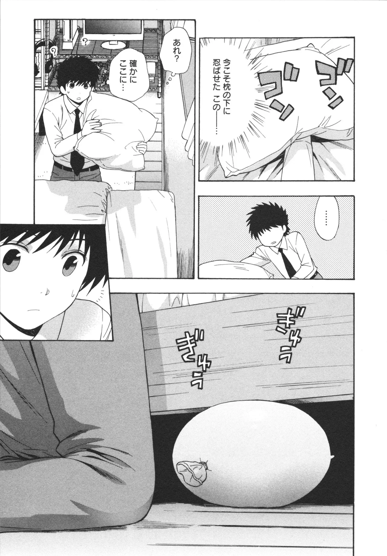 ヘンコイ！ Page.89