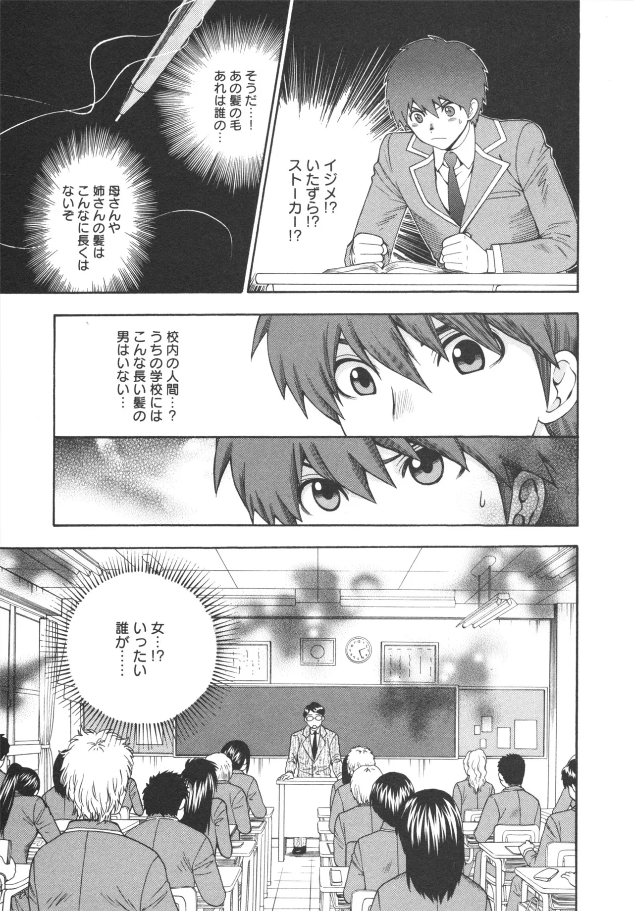 ヘンコイ！ Page.9