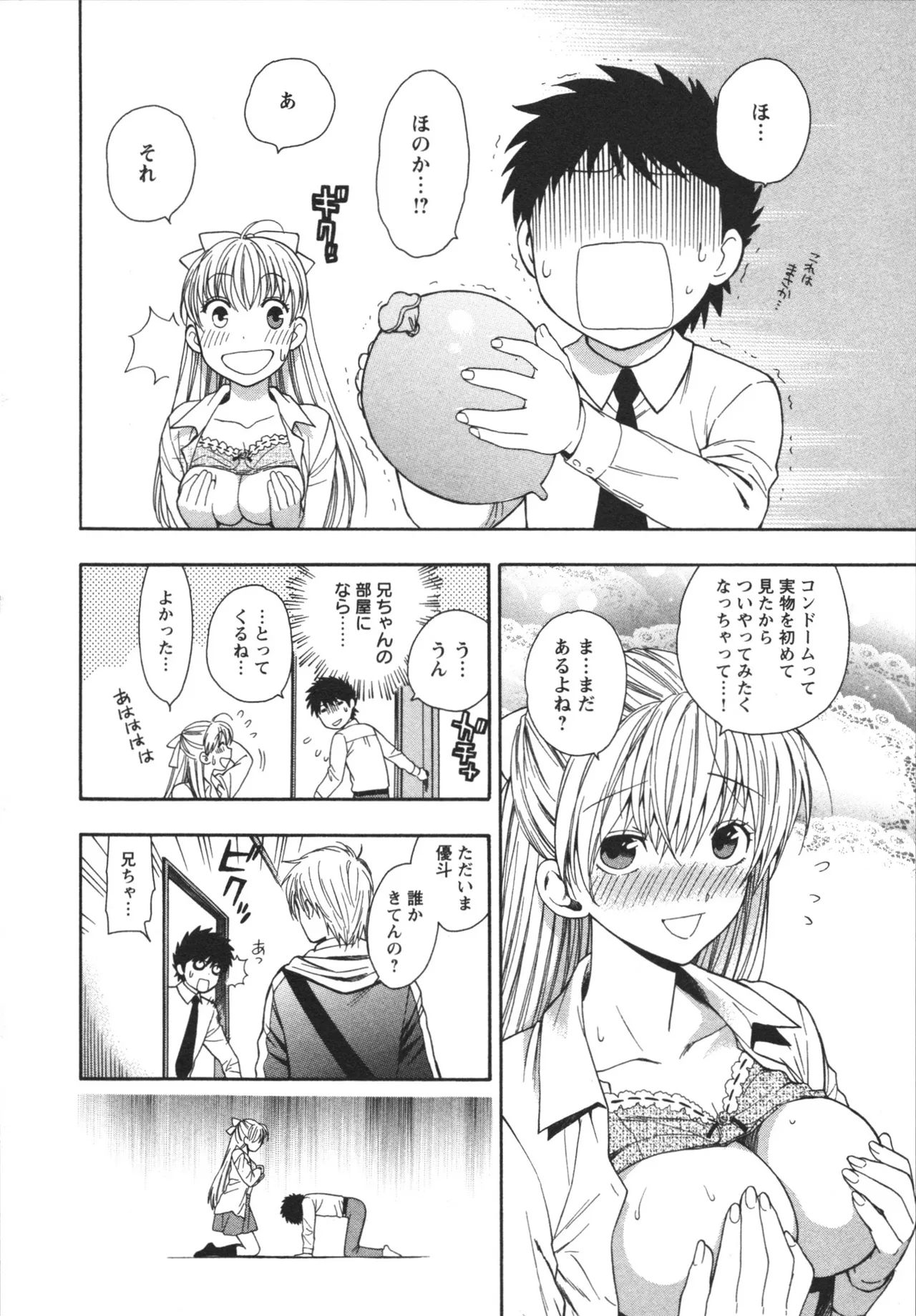 ヘンコイ！ Page.90