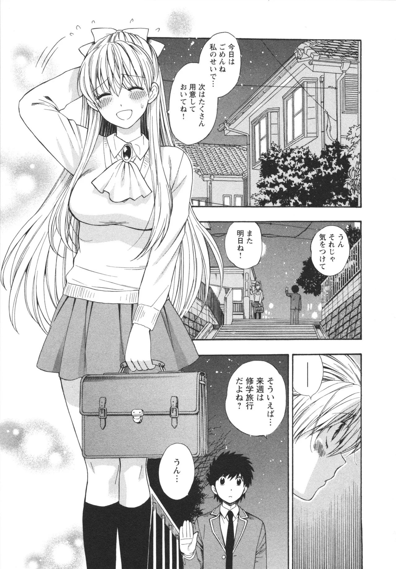 ヘンコイ！ Page.91