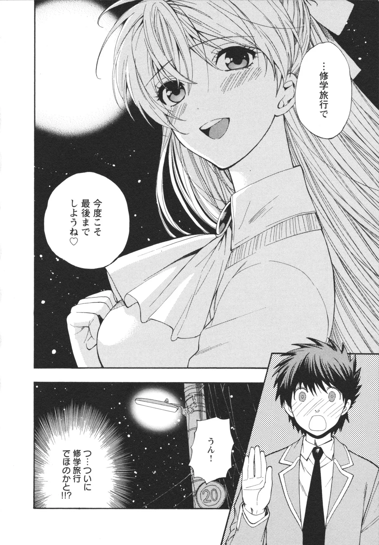 ヘンコイ！ Page.92