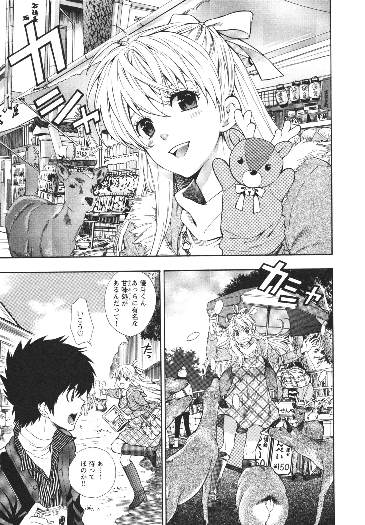 ヘンコイ！ Page.95