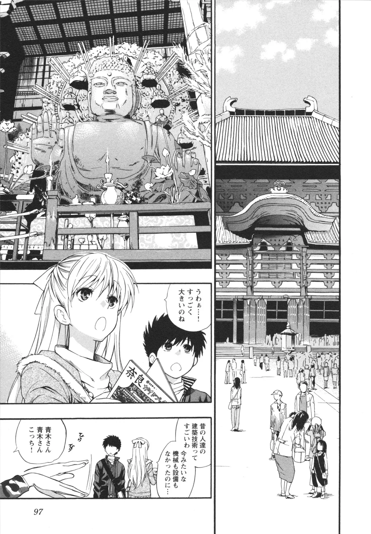 ヘンコイ！ Page.99