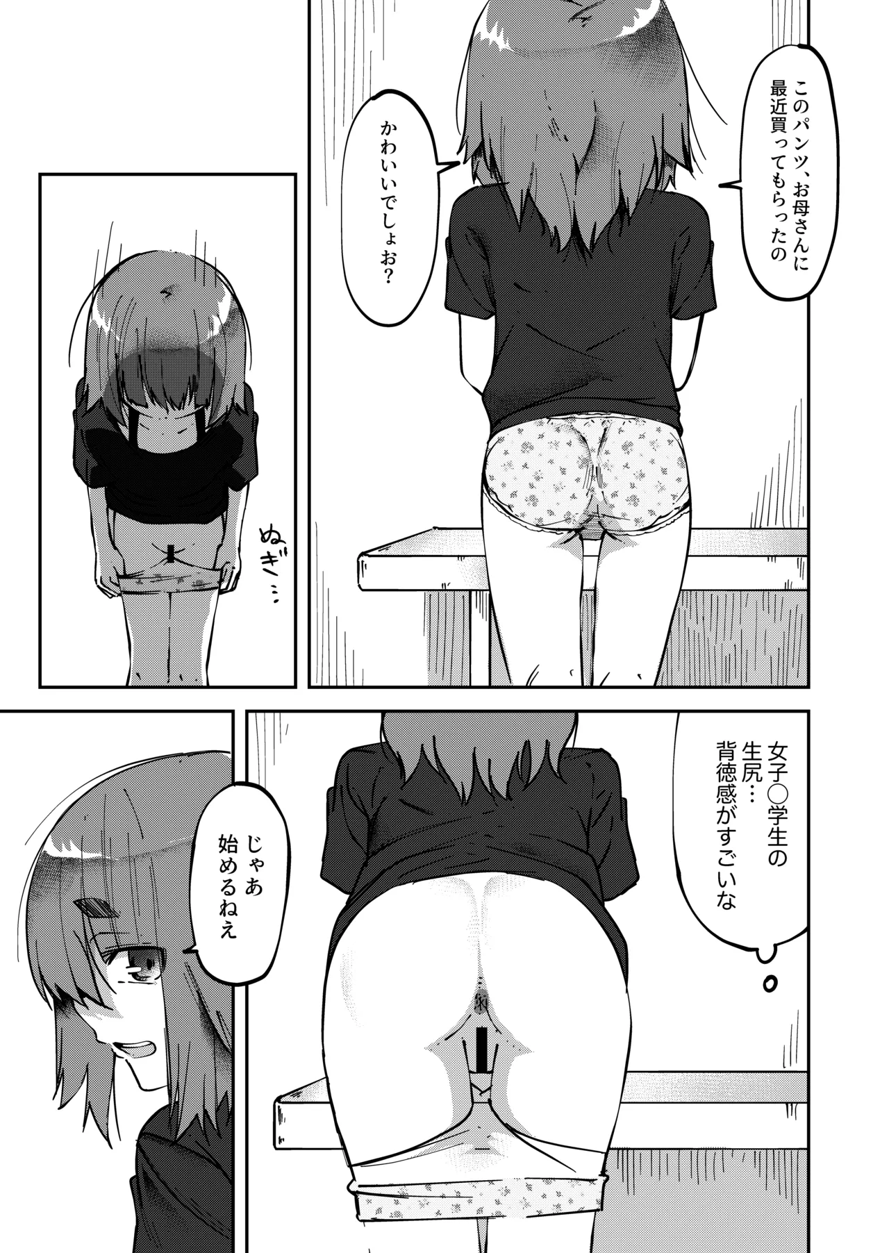 アプリで出会った女の子に排泄を見せつけられた件 Page.4