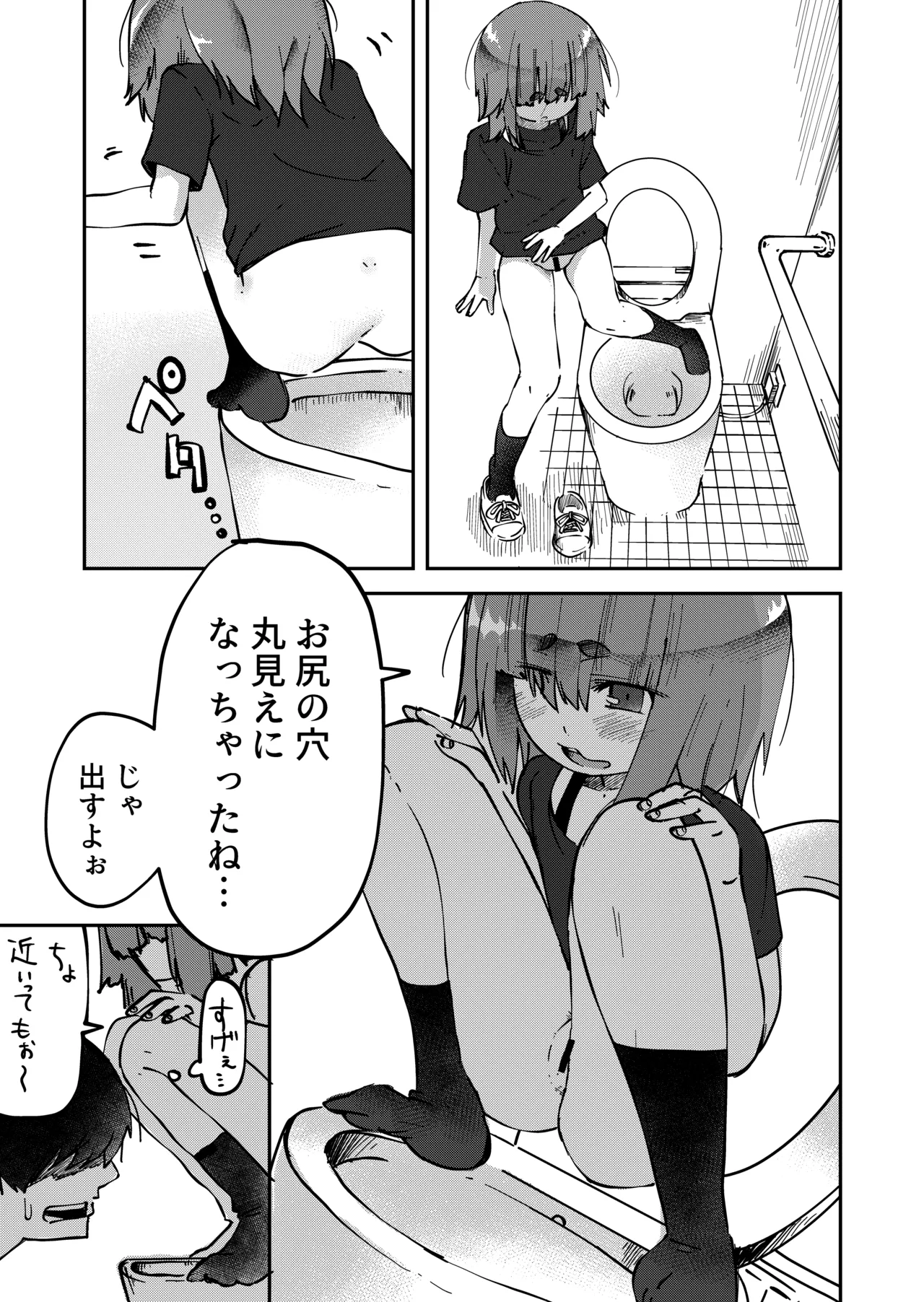 アプリで出会った女の子に排泄を見せつけられた件 Page.5
