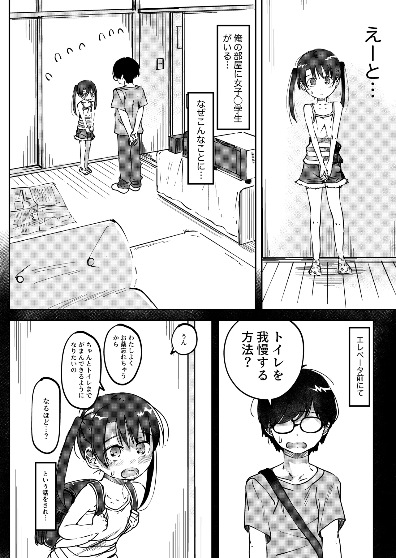 鹿毛小夏5 Page.2