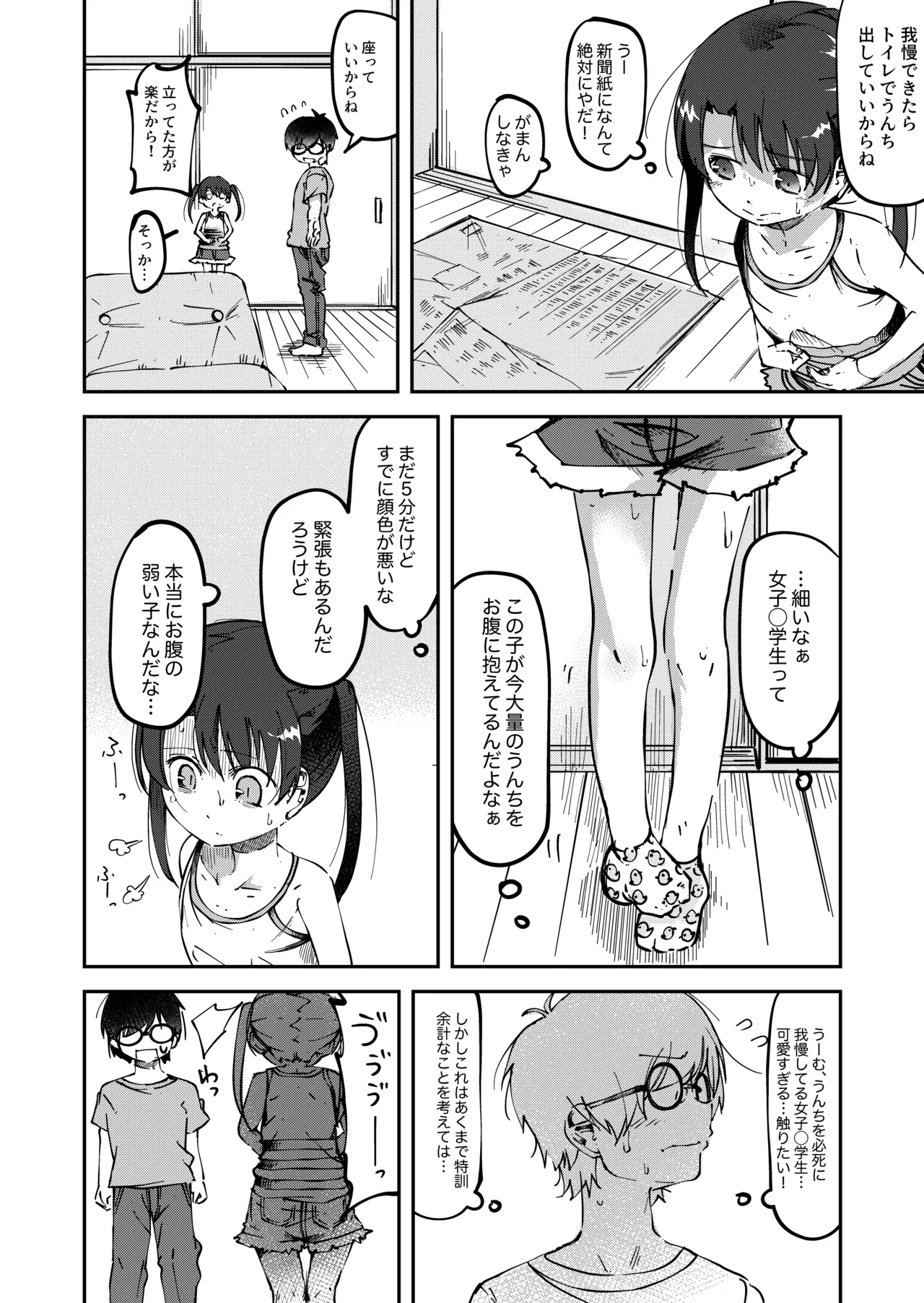 鹿毛小夏5 Page.4