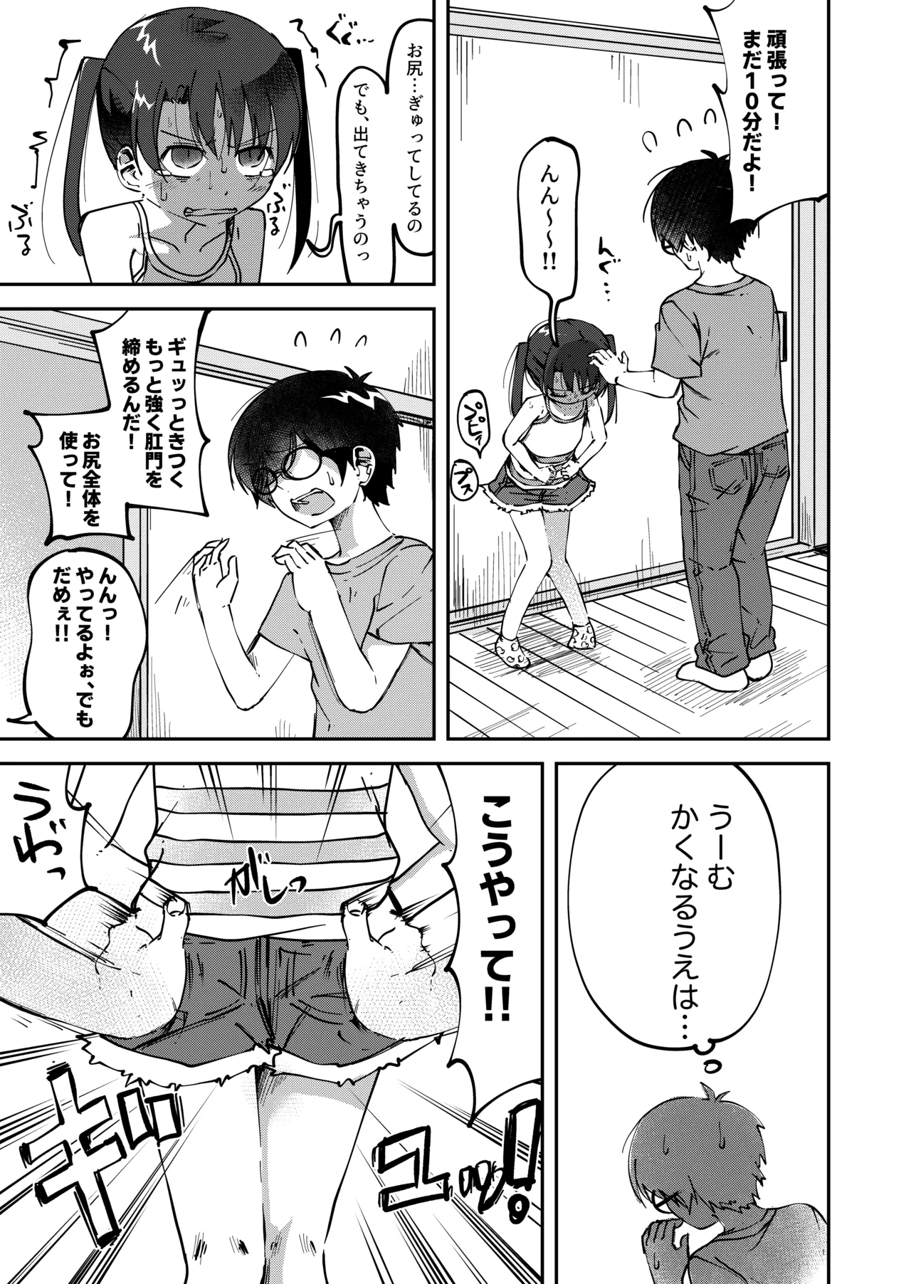 鹿毛小夏5 Page.5