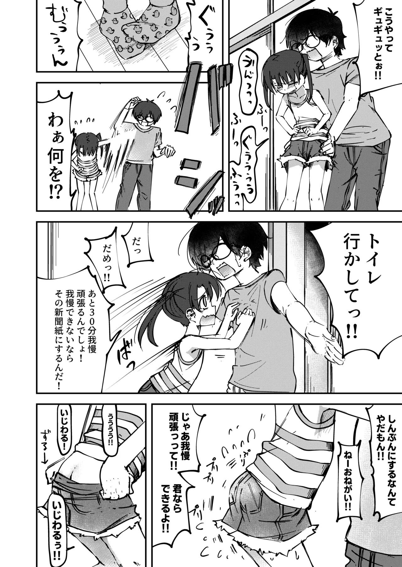 鹿毛小夏5 Page.6