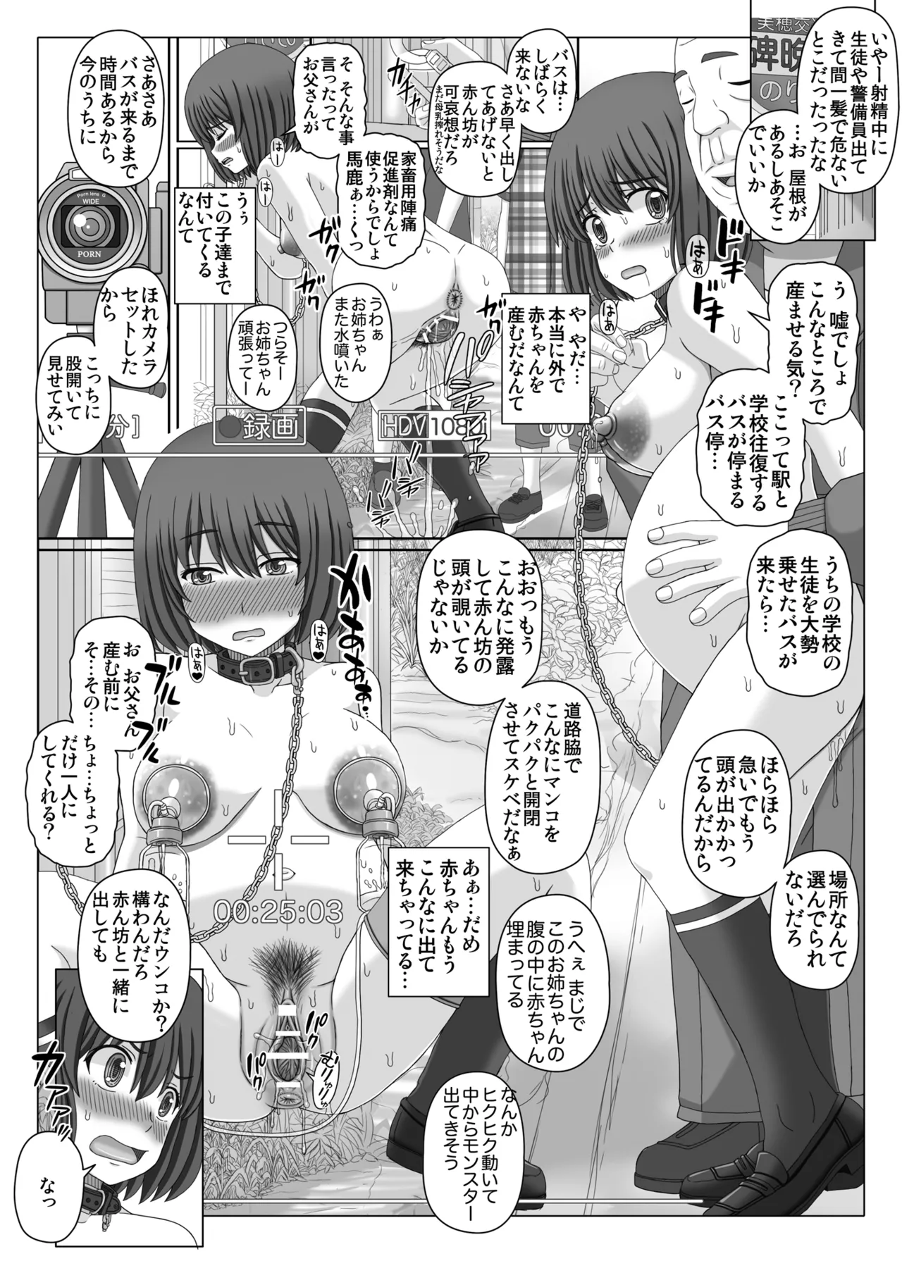 赤ん坊釣りマガジン2 つくしの露出調教録 Page.35
