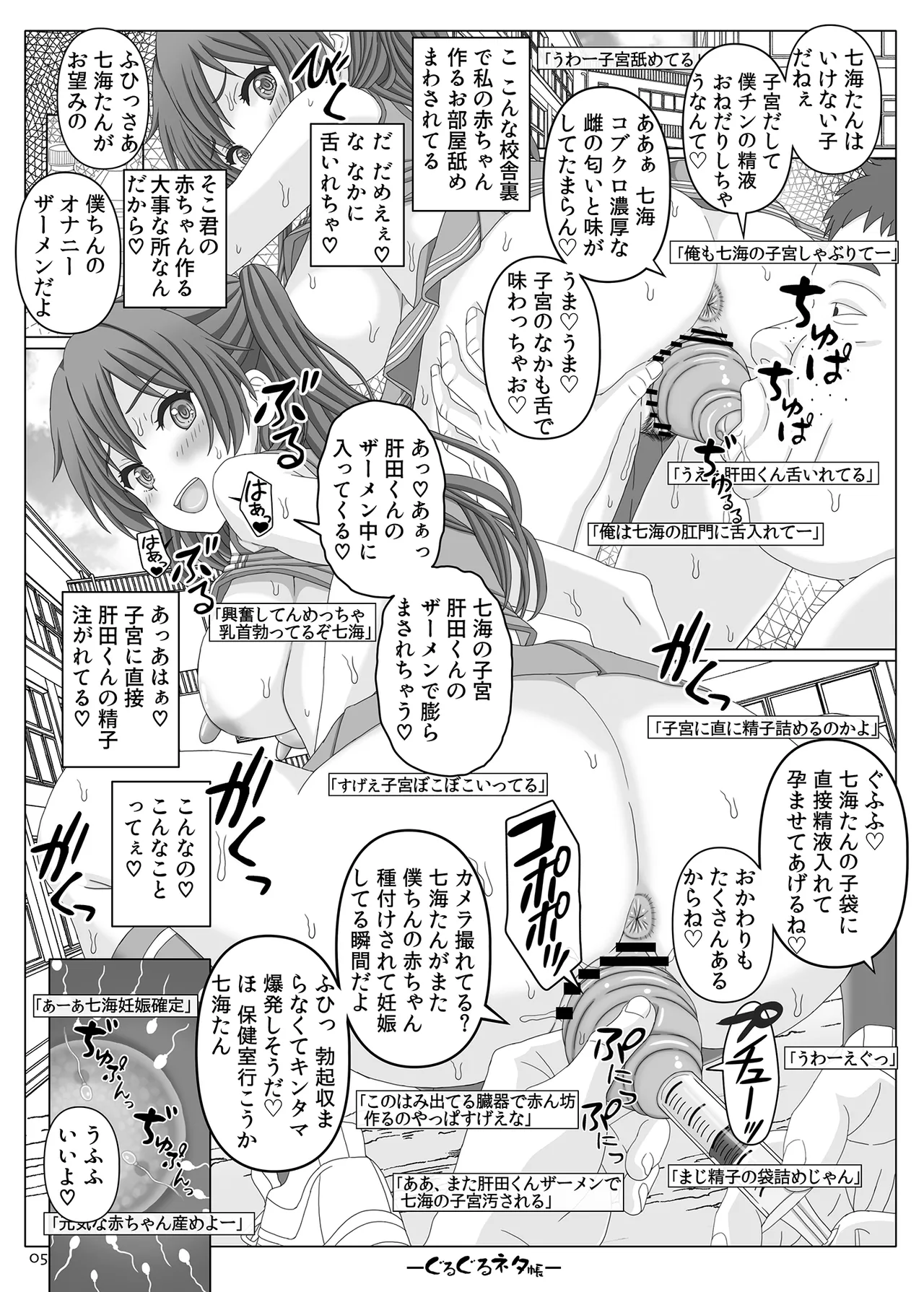七海チアコス分娩配信 Page.4