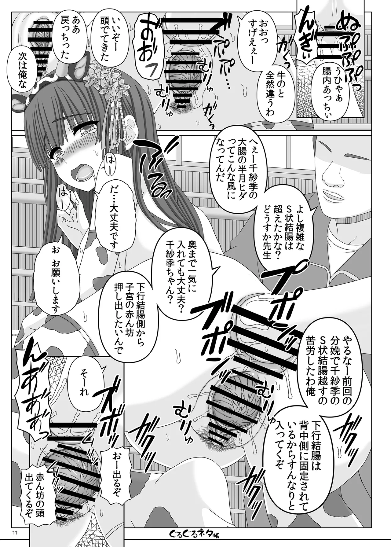 ぐるぐるネタ帳105 Page.10