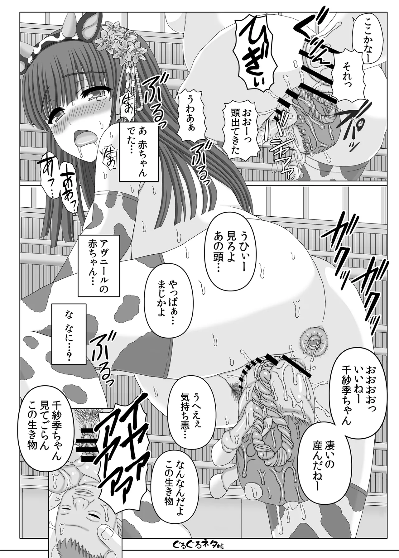 ぐるぐるネタ帳105 Page.11