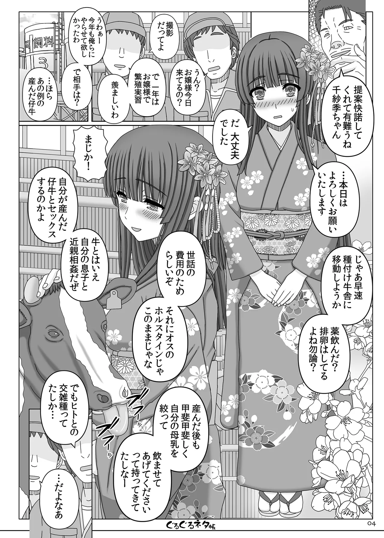 ぐるぐるネタ帳105 Page.3