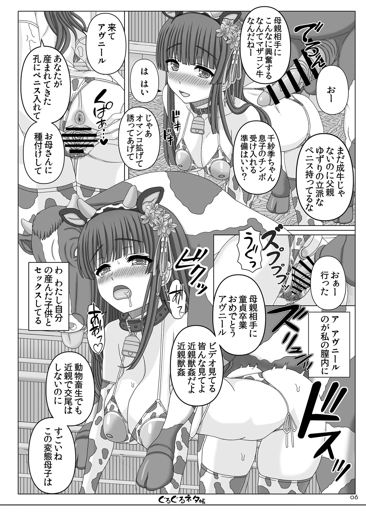ぐるぐるネタ帳105 Page.5