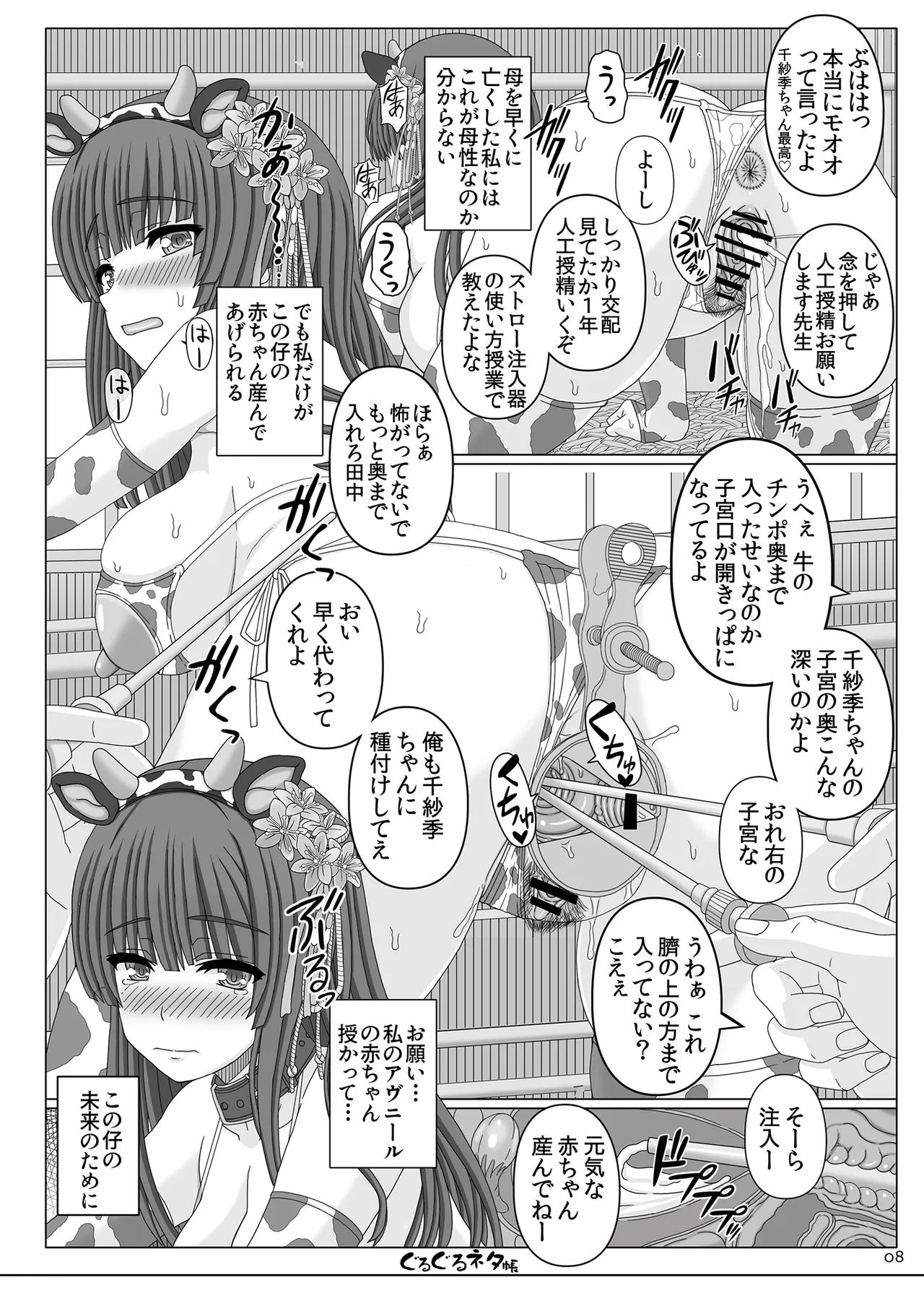 ぐるぐるネタ帳105 Page.7