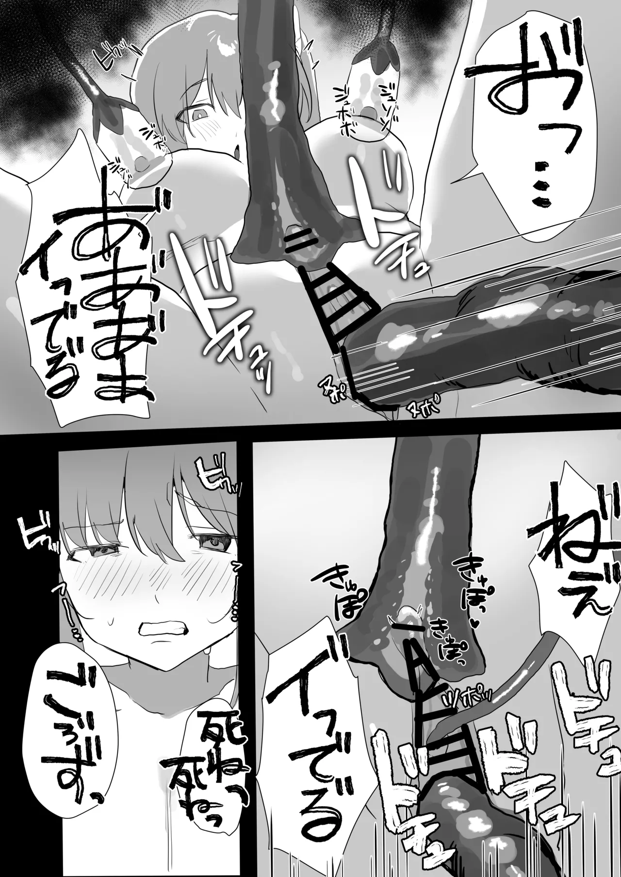 魔法少女苗床化 Page.15