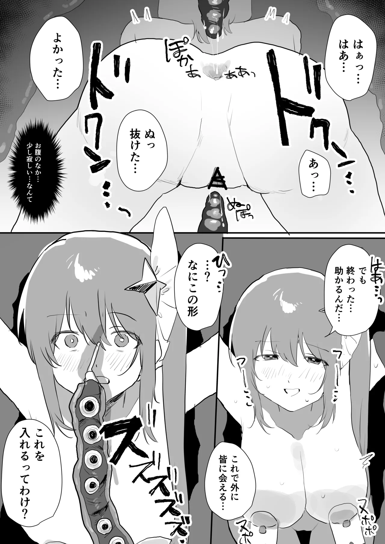 魔法少女苗床化 Page.19