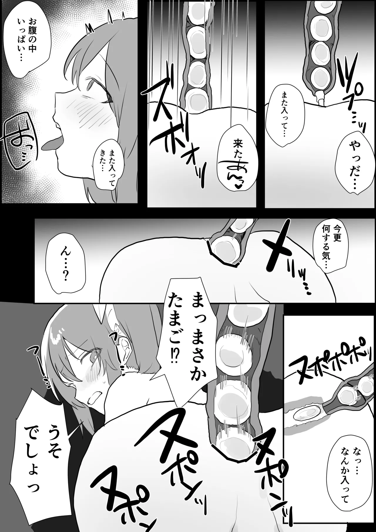 魔法少女苗床化 Page.20