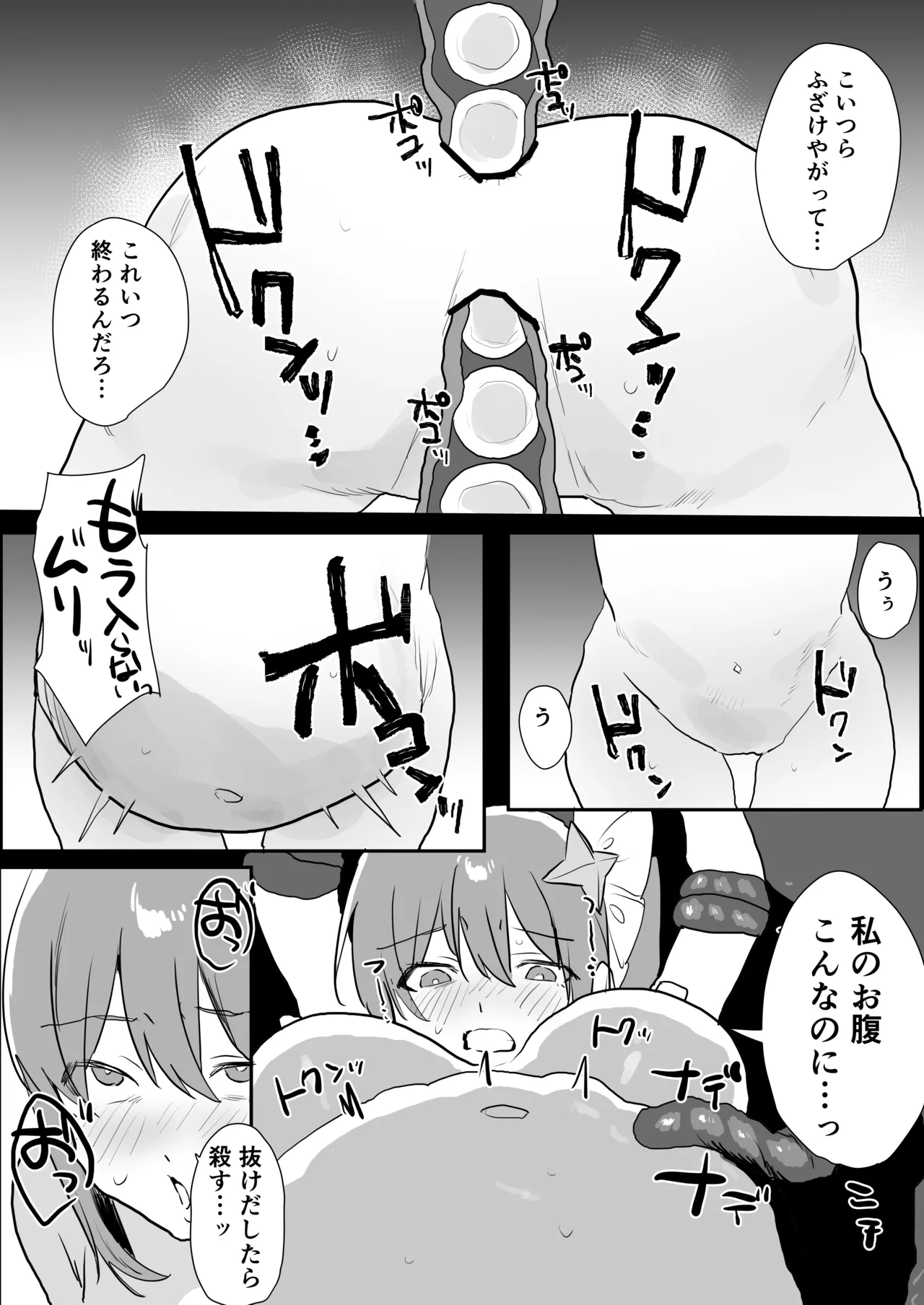魔法少女苗床化 Page.21