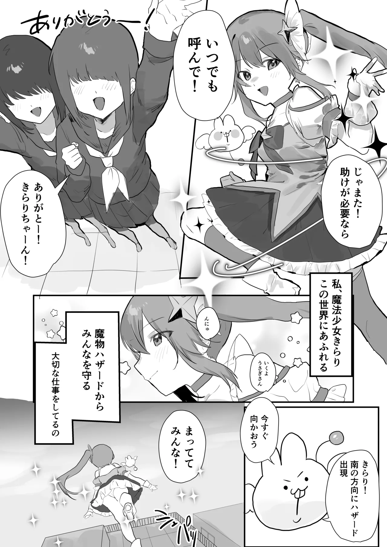 魔法少女苗床化 Page.3