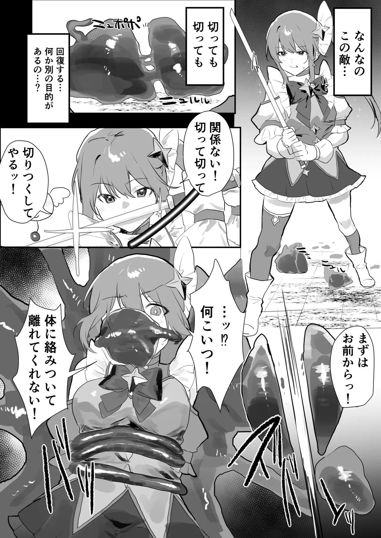 魔法少女苗床化 Page.4