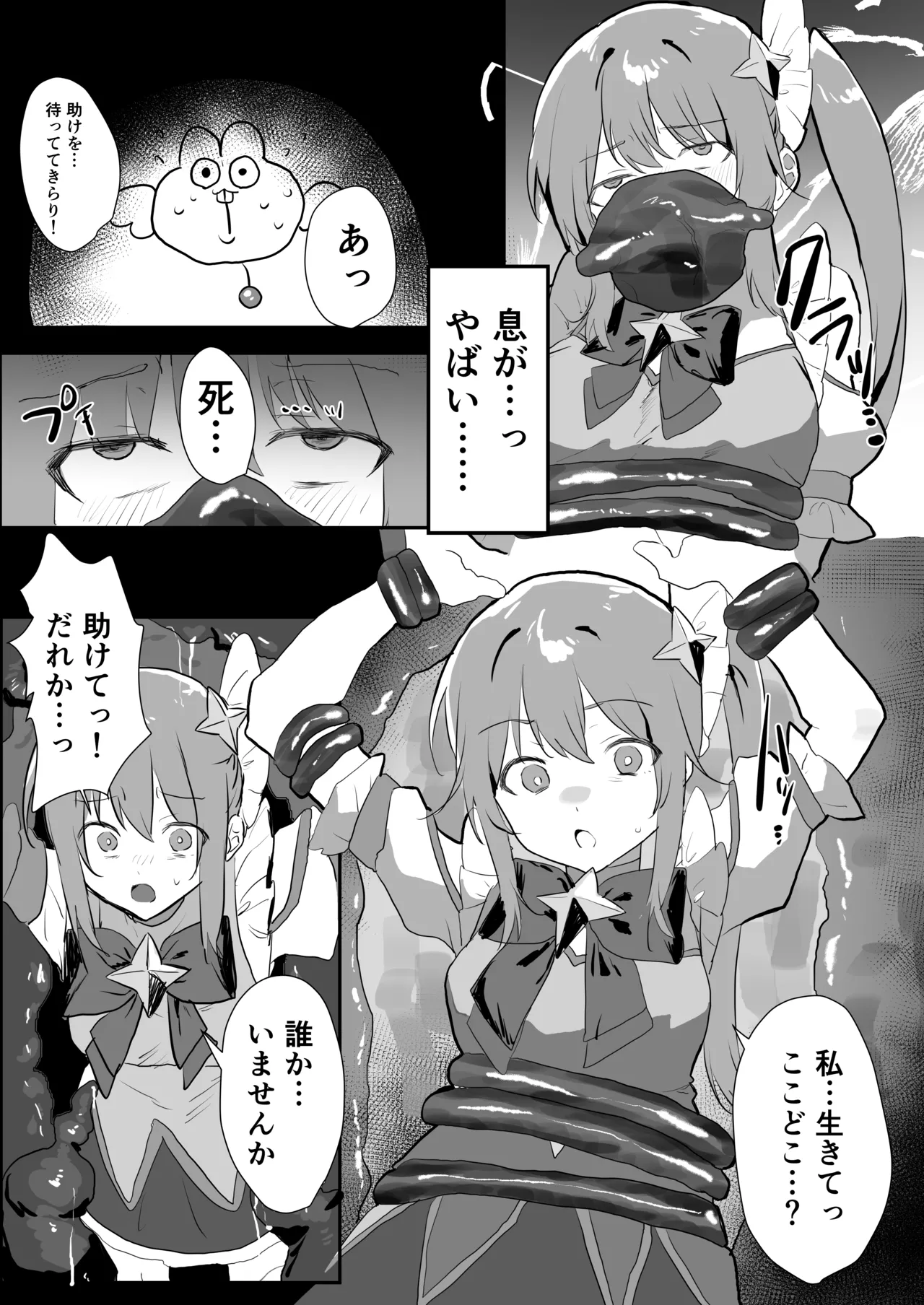 魔法少女苗床化 Page.5