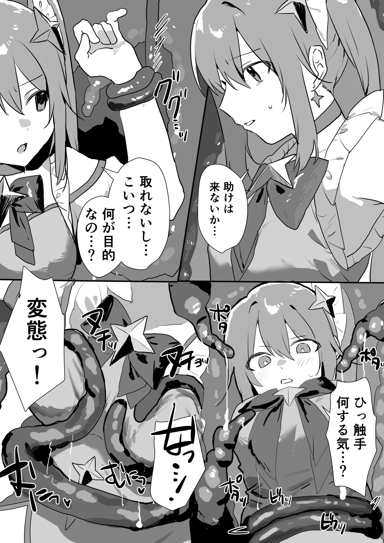 魔法少女苗床化 Page.6