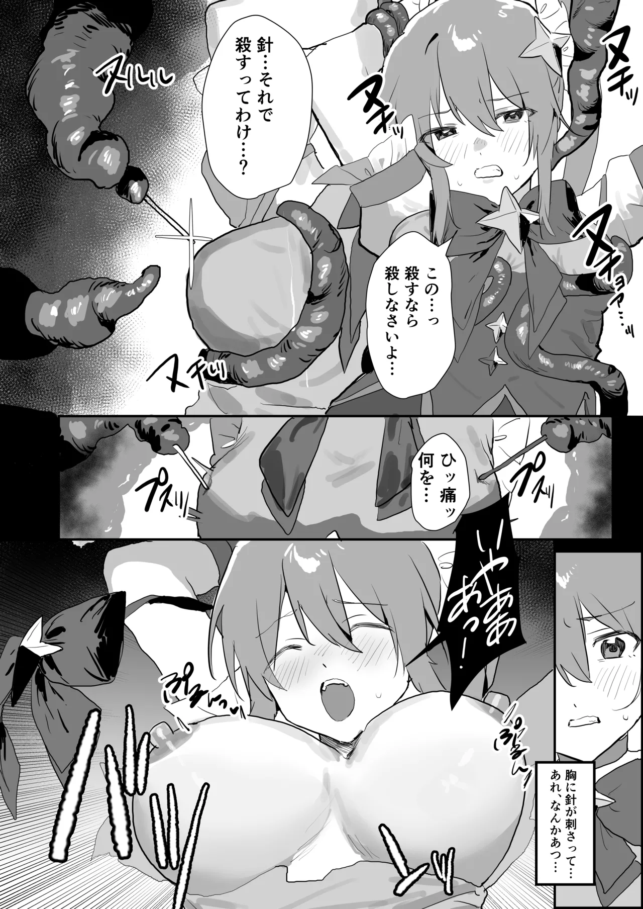 魔法少女苗床化 Page.7