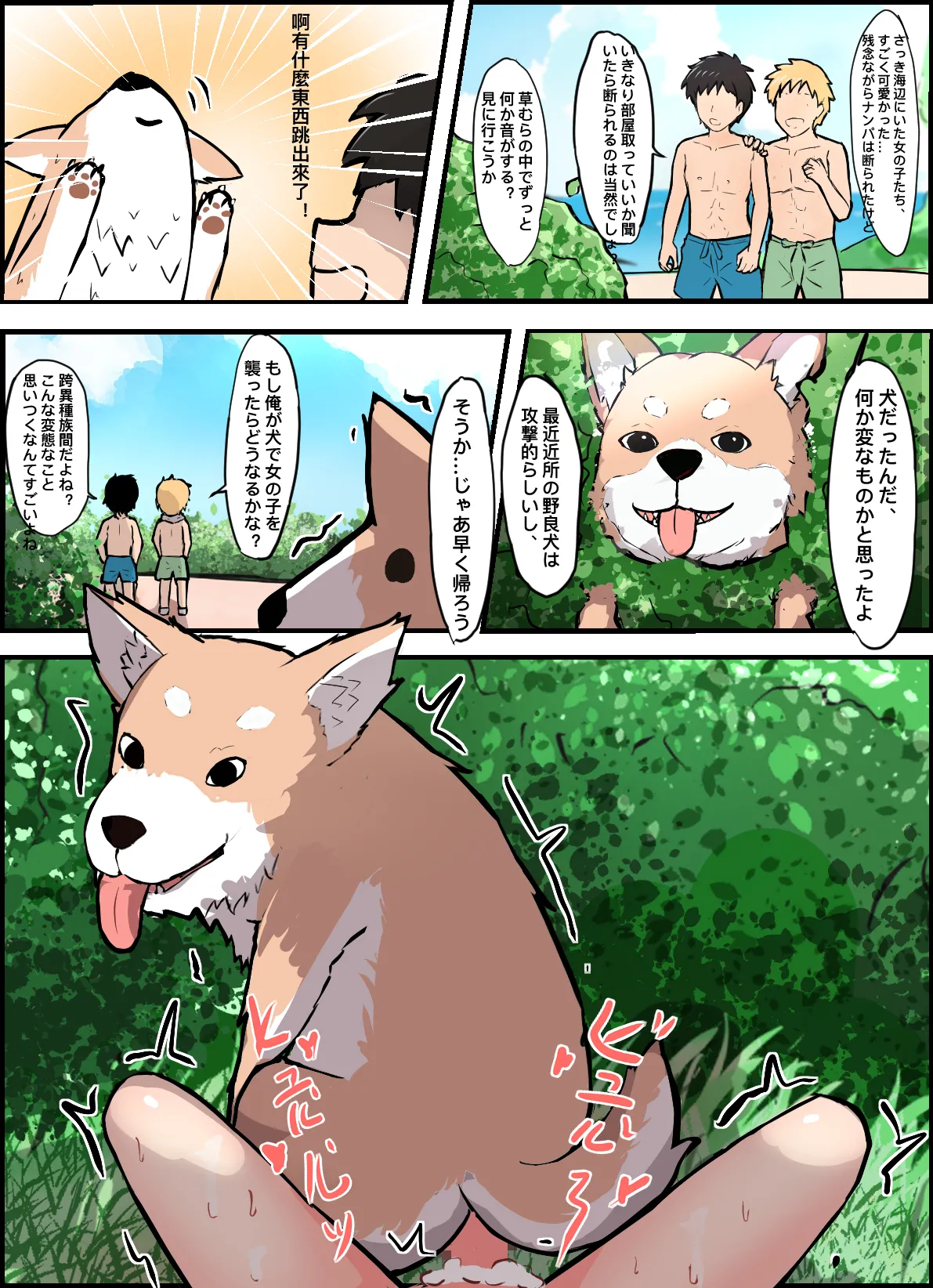 美遊とモフモフのいたずら仲間たち Page.23