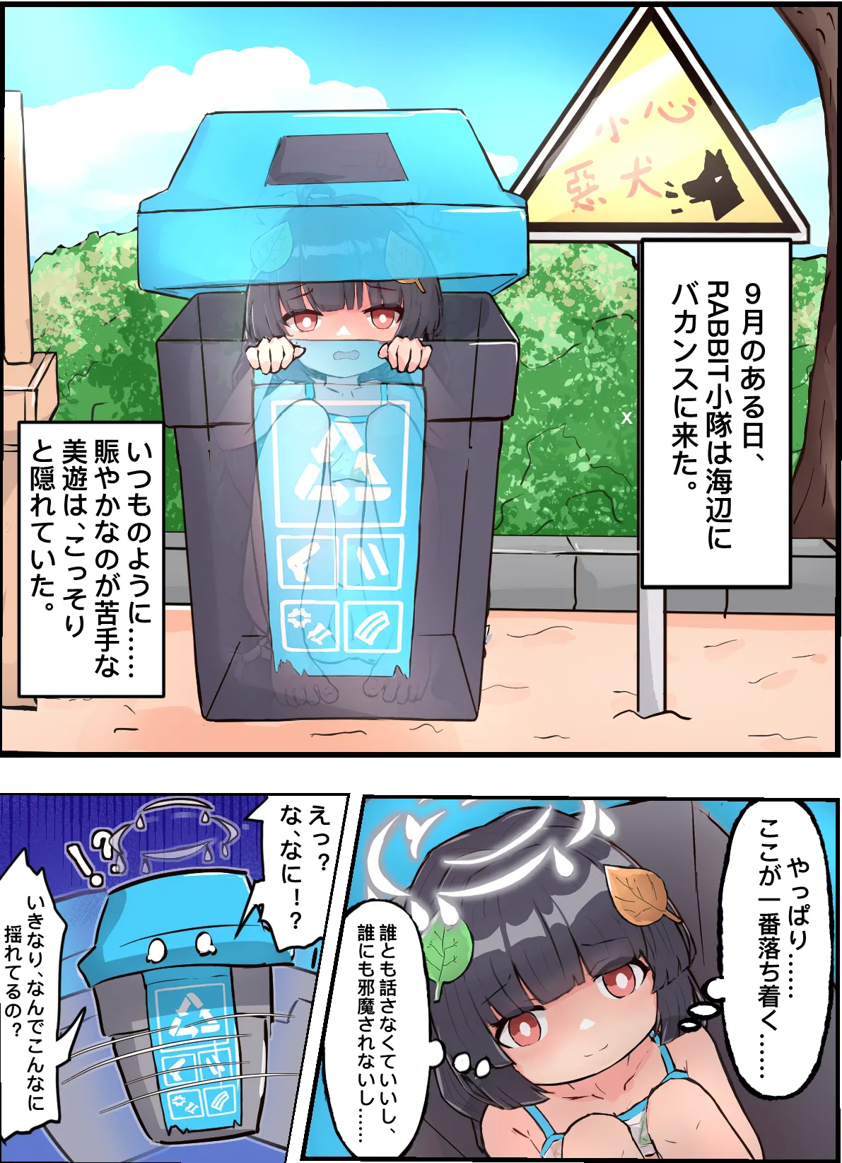 美遊とモフモフのいたずら仲間たち Page.3