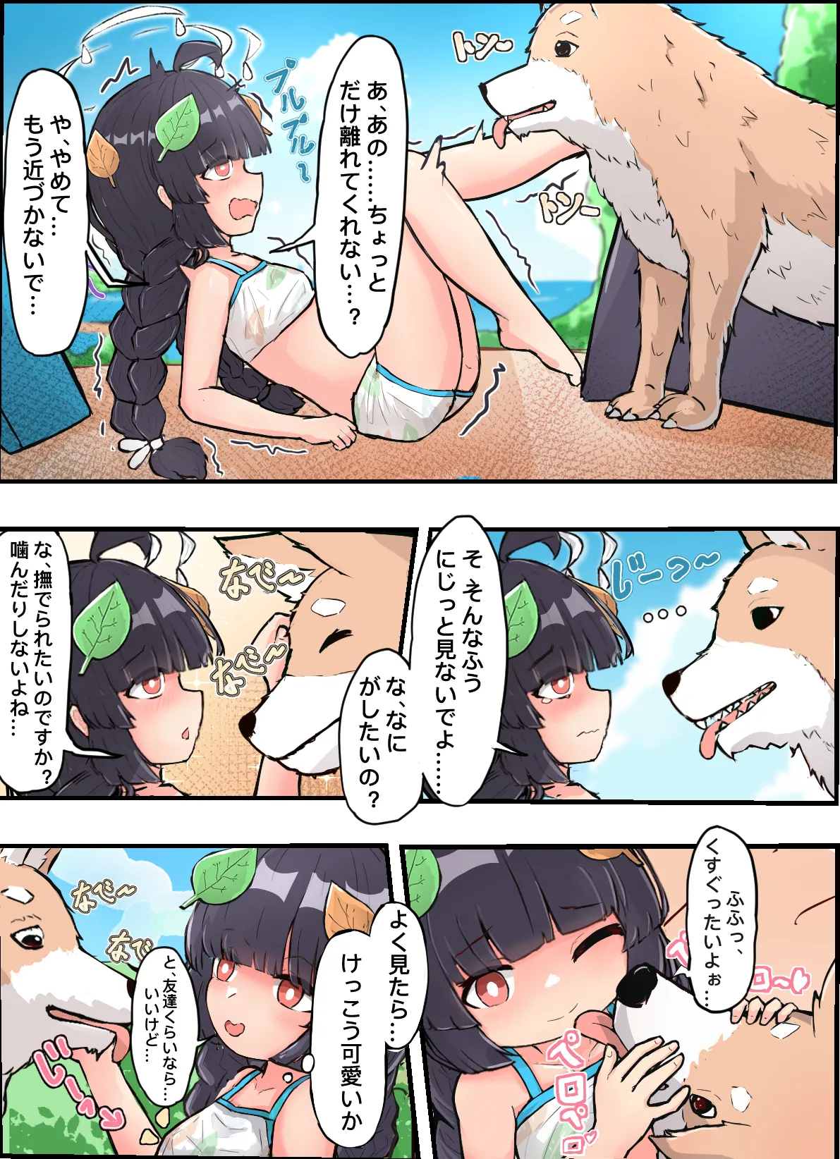 美遊とモフモフのいたずら仲間たち Page.6