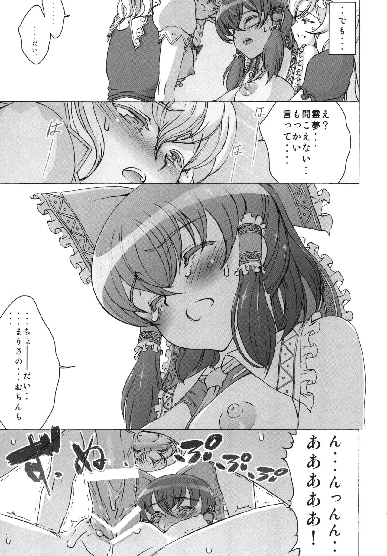 二人の境界線 Page.13
