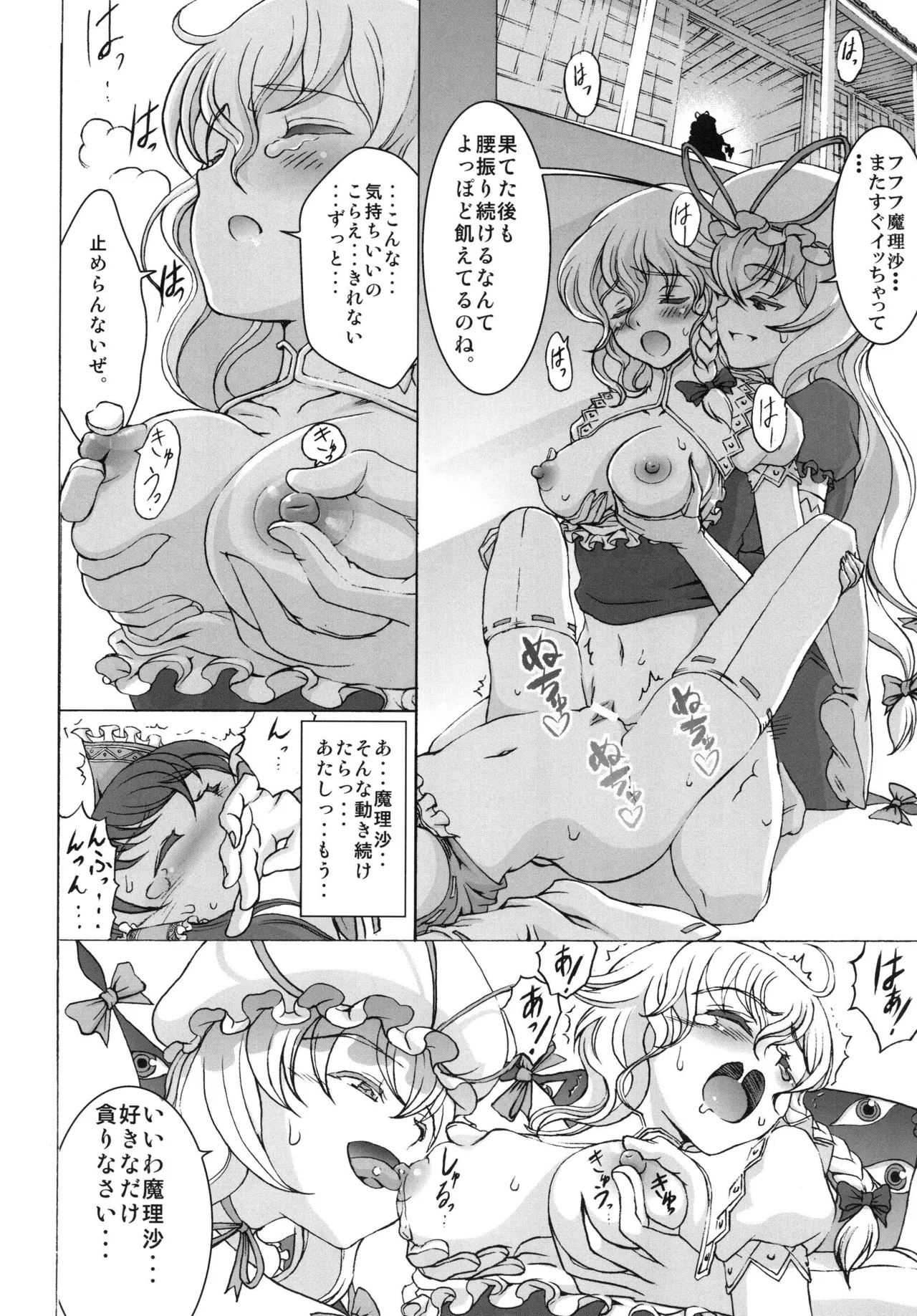二人の境界線 Page.16