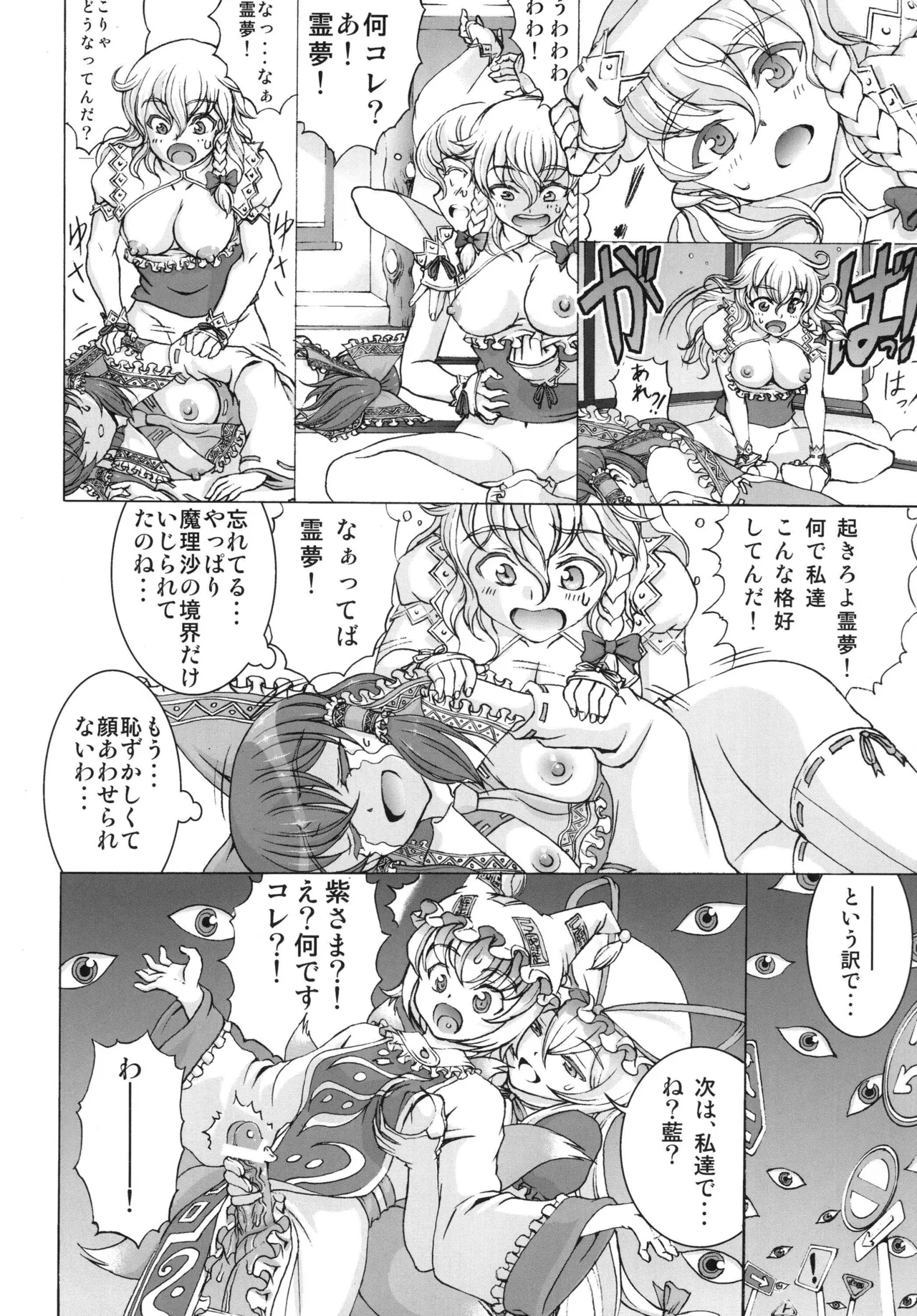 二人の境界線 Page.20